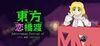 Touhou Renkyouto ~ Subterranean Festival of Love and Jealousy para Ordenador